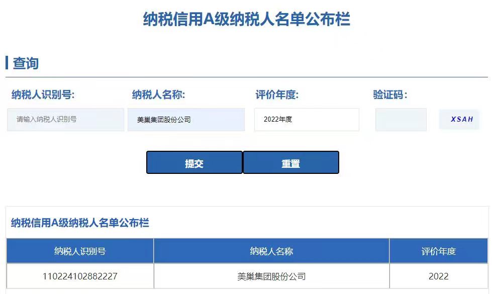 厚植誠信文化，美巢連續16年獲評納稅信用A級企業