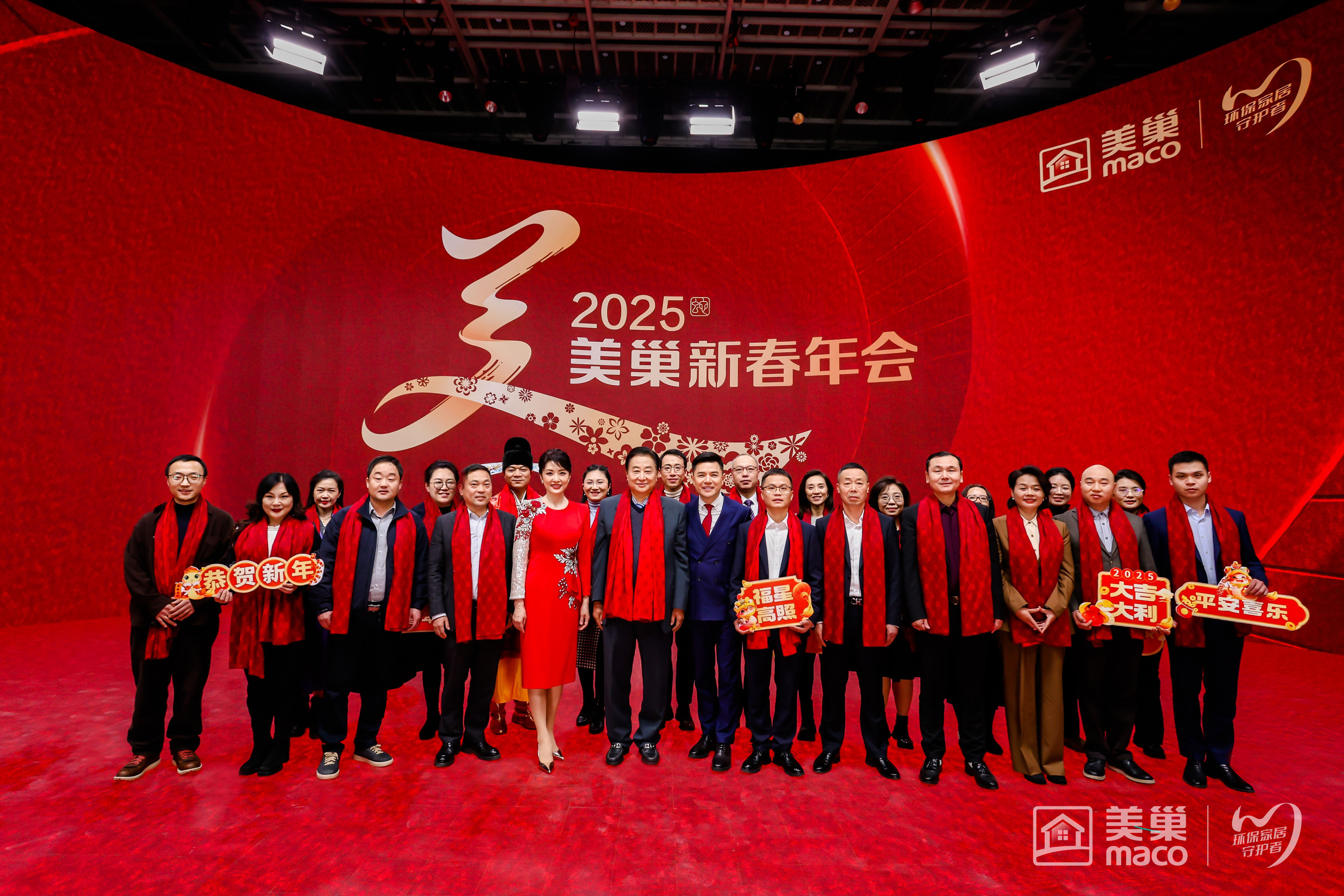 周濤、趙普強勢助陣 2025年美巢新春年會盛裝落幕